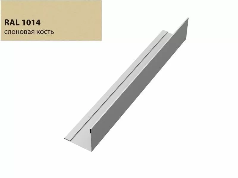 Планка завершающая 50х50 жалюзи Milan 0,45 Drap RAL 1014 слоновая кость GL купить в краснодаре