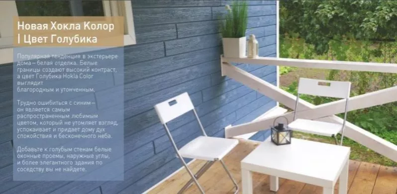 Фасадные (цокольные) панели Ю-Пласт HOKLA Color. Голубика купить в краснодаре
