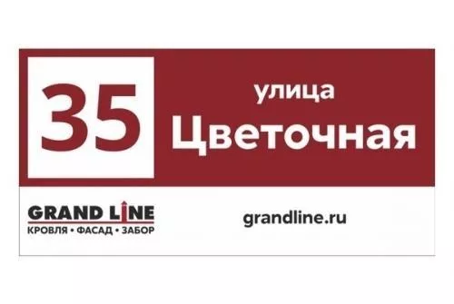 Табличка адресная 60*30 см прямоугольная с лого, Ral 3005 GL купить в краснодаре