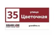 Табличка адресная 60*30 см прямоугольная с лого, Ral 3005 GL – Купить оптом и в розницу