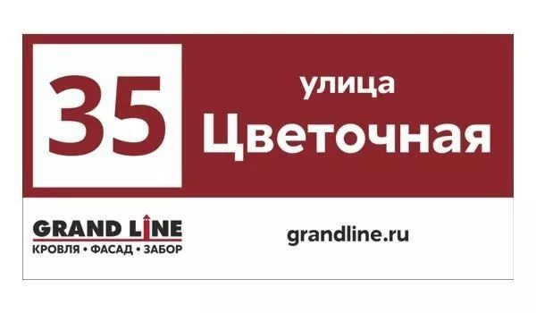 Табличка адресная 60*30 см прямоугольная с лого, Ral 3005 GL купить в краснодаре