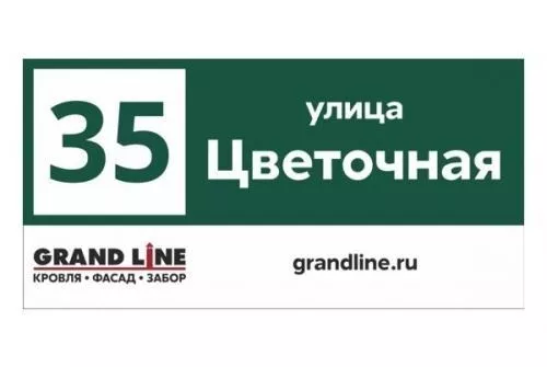 Табличка адресная 60*30 см прямоугольная с лого, Ral 6005 GL купить в краснодаре