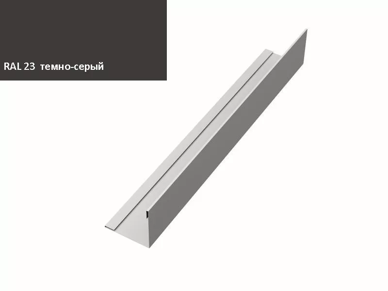 Планка завершающая 50х50 жалюзи Milan 0,5 GreenСoat Pural RR 23 темно-серый GL купить в краснодаре