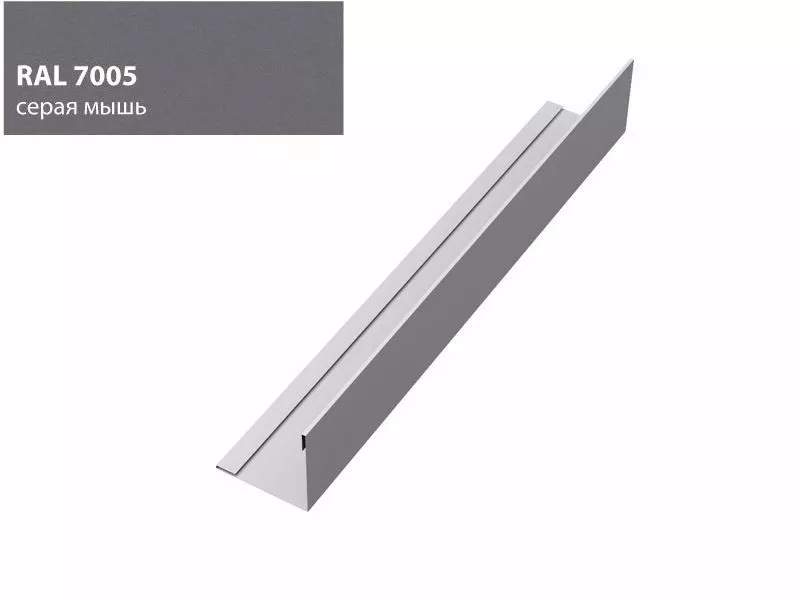 Планка завершающая 50х50 жалюзи Milan 0,45 PE с пленкой RAL 7005 мышино-серый GL купить в краснодаре