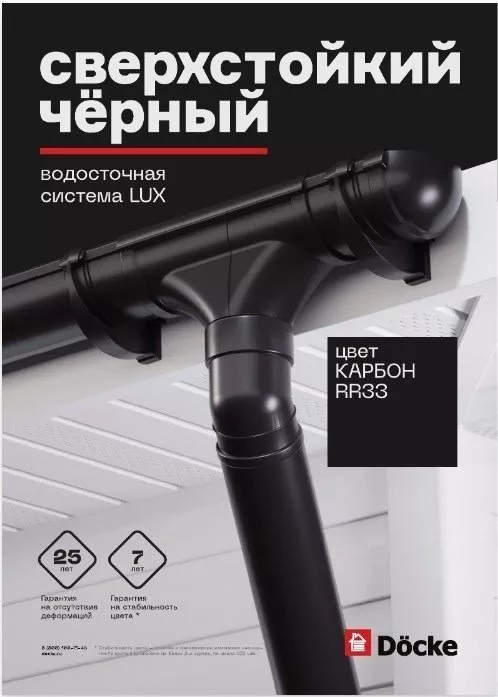 Кронштейн желоба металлический 300 мм Döcke LUX RR33 Карбон купить в краснодаре