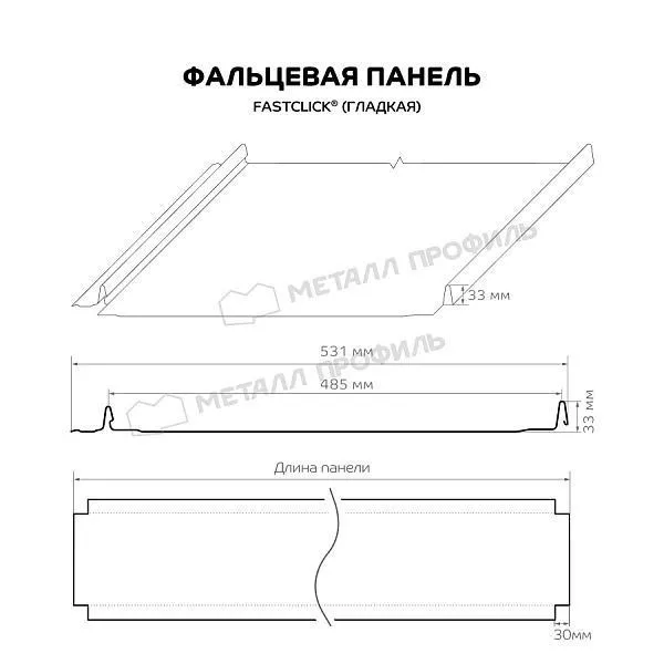 Фальцевая панель Металл Профиль FASTCLICK (PURMAN-20-7024-0.5) купить в краснодаре
