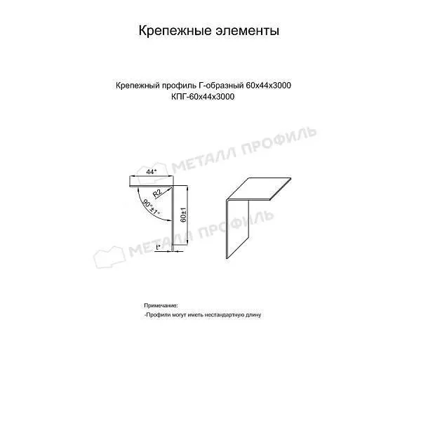 Крепежный профиль Г–образный 60х44х3000 (ОЦ-01-БЦ-0.9) купить в краснодаре
