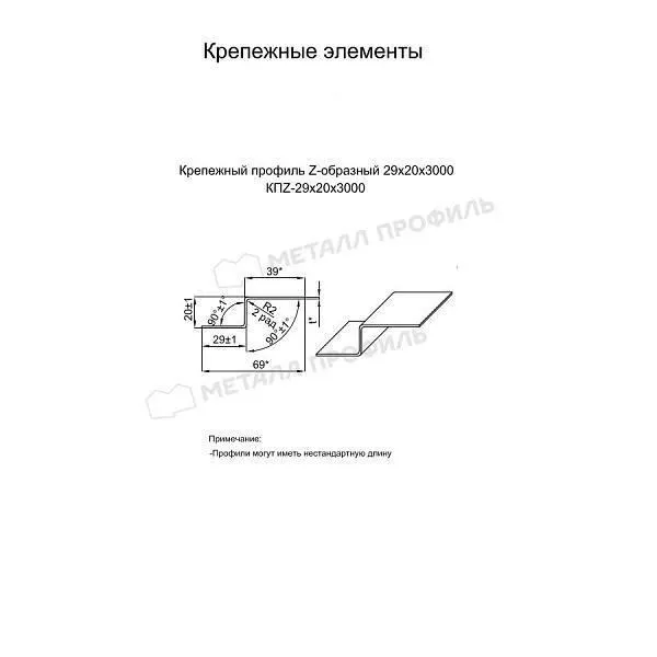 Крепежный профиль Z–образный 29х20х3000 порошковая окраска (ОЦ-01-БЦ-1.2) купить в краснодаре