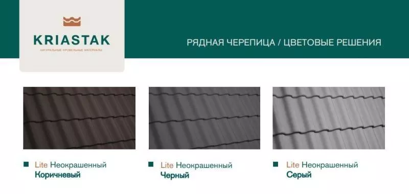 Рядовая черепица Kriastak. Цементно-песчаная. Lite. Красный неокрашенный купить в краснодаре