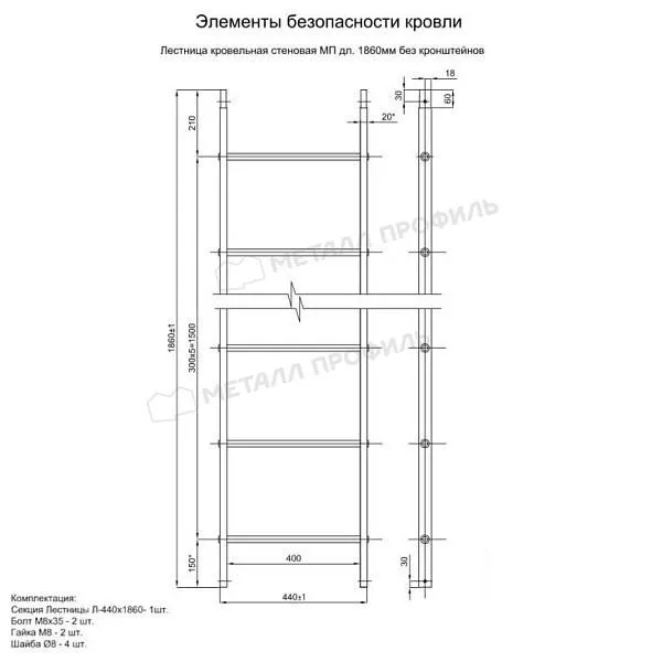 Лестница кровельная стеновая МП дл. 1860 мм без кронштейнов (3005)_1шт и метизы купить в краснодаре