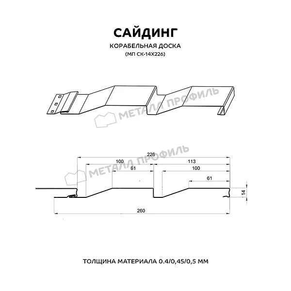 Сайдинг МЕТАЛЛ ПРОФИЛЬ СК-14х226 (ПЭ-01-1014-0.5) купить в краснодаре