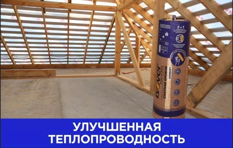 Утеплитель и пароизоляция Изовер Скатная кровля Комфорт 1220Х4000мм(150мм,4.88 м2,1 плита в рулоне) купить в краснодаре