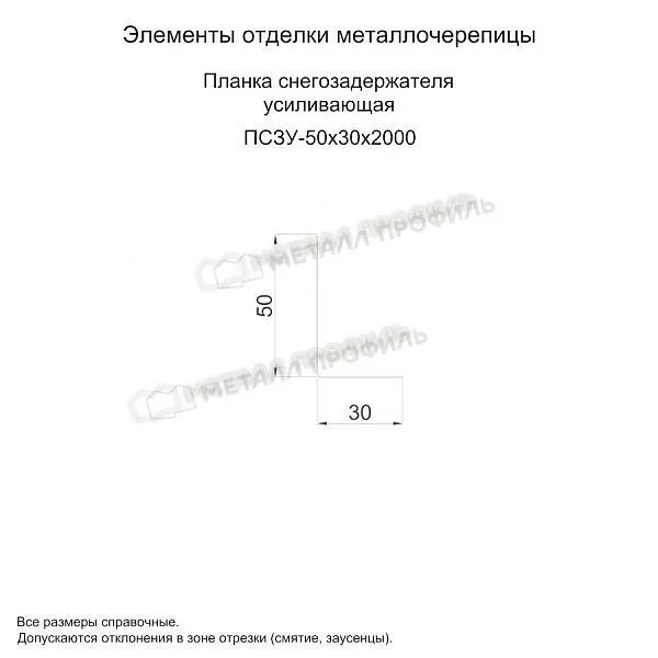 Планка снегозадержателя усиливающая 50х30х2000 (ПЭ-01-9003-0.7) купить в краснодаре