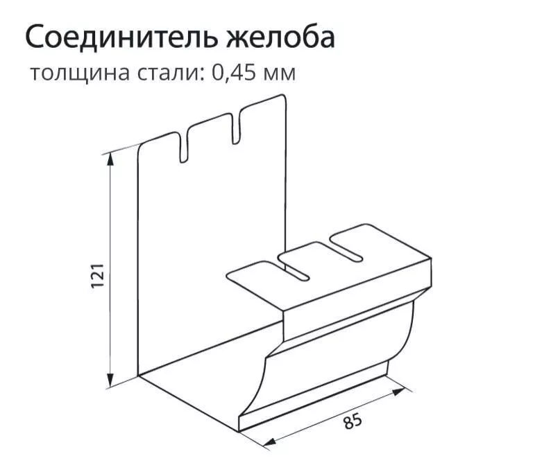 Соединитель желоба Grand Line Vortex 127мм RAL 9003 Белый (полиэстер) купить в краснодаре