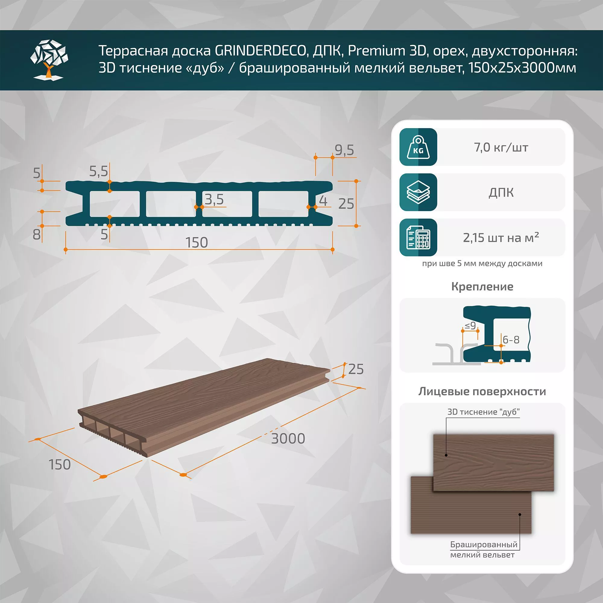 Террасная доска GRINDERDECO, ДПК, орех, 3D тиснение  дуб , 150х25х3000мм купить в краснодаре