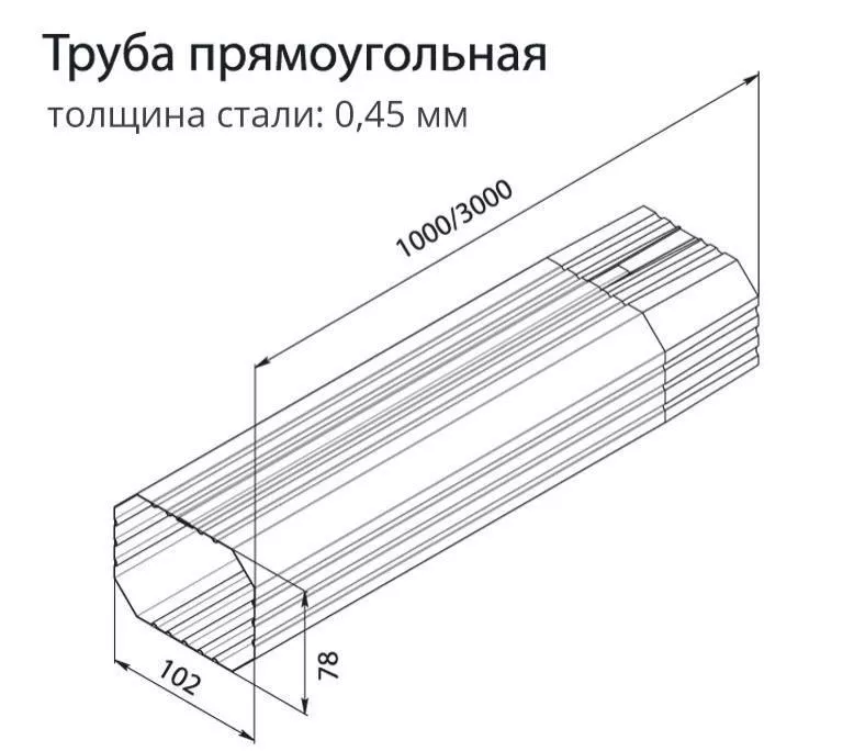 Труба прямоугольная Grand Line Vortex 1м RAL 9003 Белый (полиэстер) купить в краснодаре