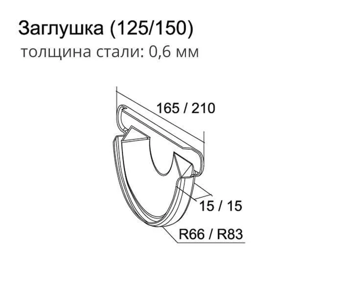 Заглушка торцевая универсальная GL Granite 150 мм RAL 7024 Мокрый асфальт купить в краснодаре