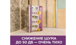 Шумоизоляция Изовер Шумка 610Х1000мм (50мм, 6 м2) купить в краснодаре