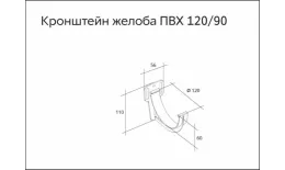Кронштейн желоба ПВХ Grand Line Стандарт Графит купить в краснодаре