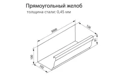 Желоб прямоугольный Grand Line Vortex 127мм 3м RAL 3005 (полиэстер) купить в краснодаре