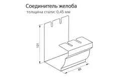 Соединитель желоба Grand Line Vortex 127мм RAL 8017 Коричневый (полиэстер) купить в краснодаре
