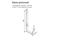 Крюк длинный Grand Line Vortex 127мм RAL 7024 Серый (полиэстер) купить в краснодаре