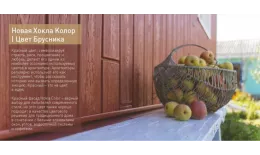 Фасадные (цокольные) панели Ю-Пласт HOKLA Color. Брусника купить в краснодаре