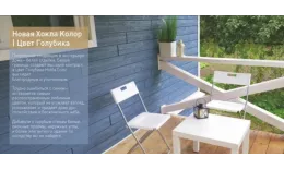 Фасадные (цокольные) панели Ю-Пласт HOKLA Color. Голубика купить в краснодаре