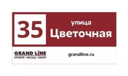 Табличка адресная 60*30 см прямоугольная с лого, Ral 3005 GL купить в краснодаре