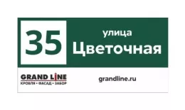 Табличка адресная 60*30 см прямоугольная с лого, Ral 6005 GL купить в краснодаре