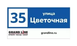 Табличка адресная 60*30 см прямоугольная с лого, Ral 5005 GL купить в краснодаре