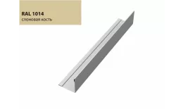 Планка завершающая 50х50 жалюзи Milan 0,45 PE с пленкой RAL 1014 слоновая кость GL купить в краснодаре