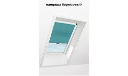 Штора рулонная ROTO затемняющая ZRV R M, 65х98, Designo&Classic. Для мансардных окон купить в краснодаре