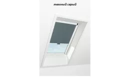 Штора рулонная ROTO затемняющая ZRV R M, 65х118, Designo&Classic. Для мансардных окон купить в краснодаре