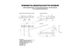 Снегозадержатель трубчатый дл. 1000 мм (9005) ROOFRetail купить в краснодаре
