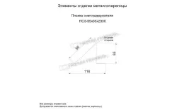 Планка снегозадержателя 95х65х2000 NormanMP (ПЭ-01-5002-0.5) купить в краснодаре